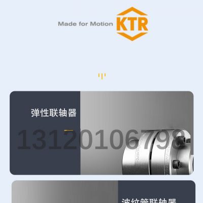 KTR联轴器样本（kc5018联轴器）